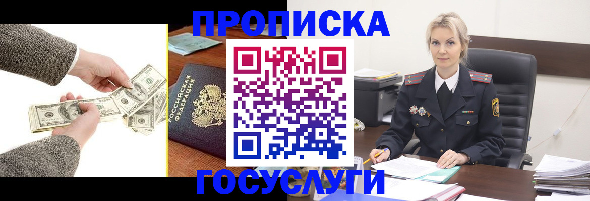 прописка штамп в Уржуме